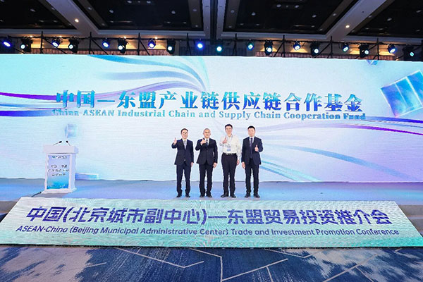 京冀聯(lián)動(dòng)，數(shù)字先行 中國（北京城市副中心）-東盟貿(mào)易投資推介會(huì)聚焦信息科技開發(fā)新機(jī)遇