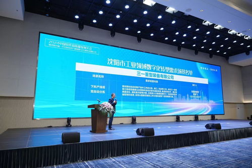 軟件高質(zhì)量引領(lǐng)未來 2024中國(guó)軟件高質(zhì)量發(fā)展大會(huì)與沈陽新一代信息技術(shù)產(chǎn)業(yè)集群招商大會(huì)深度解析